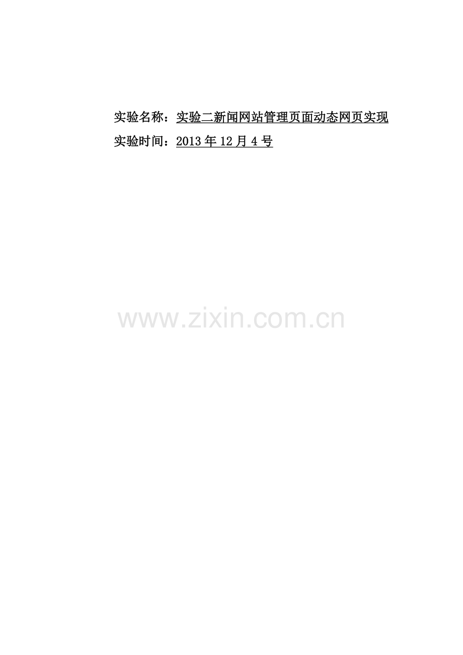 Web技术实验报告2.docx_第1页