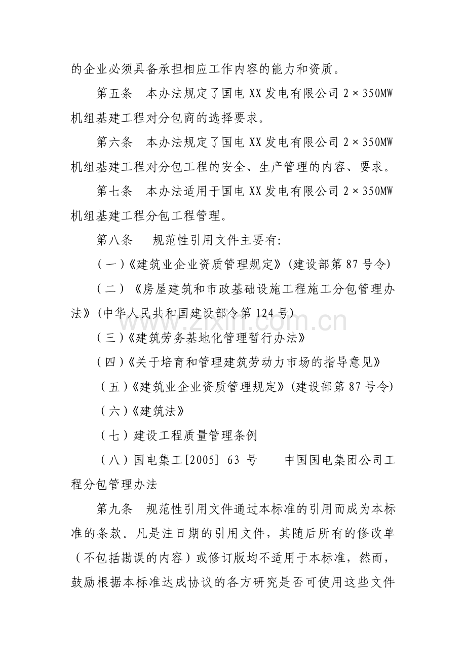 EPC分包工程管理办法修改.doc_第2页