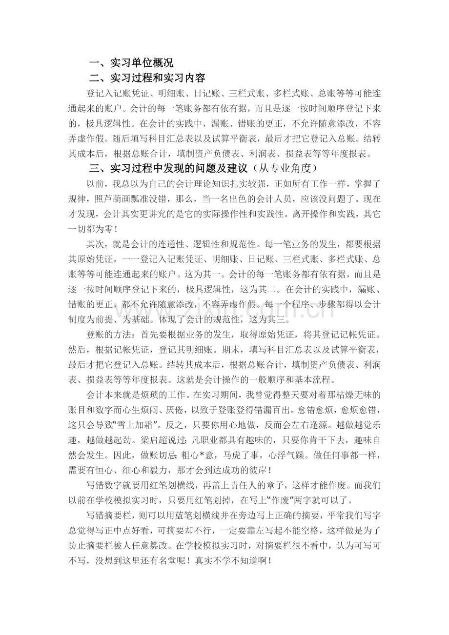 大学生实习报告会计方面.doc_第1页