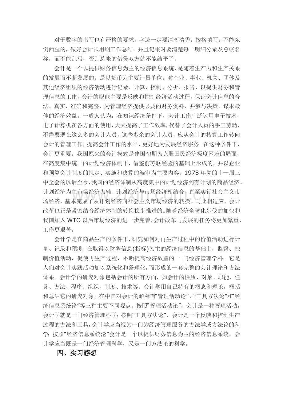 大学生实习报告会计方面.doc_第2页