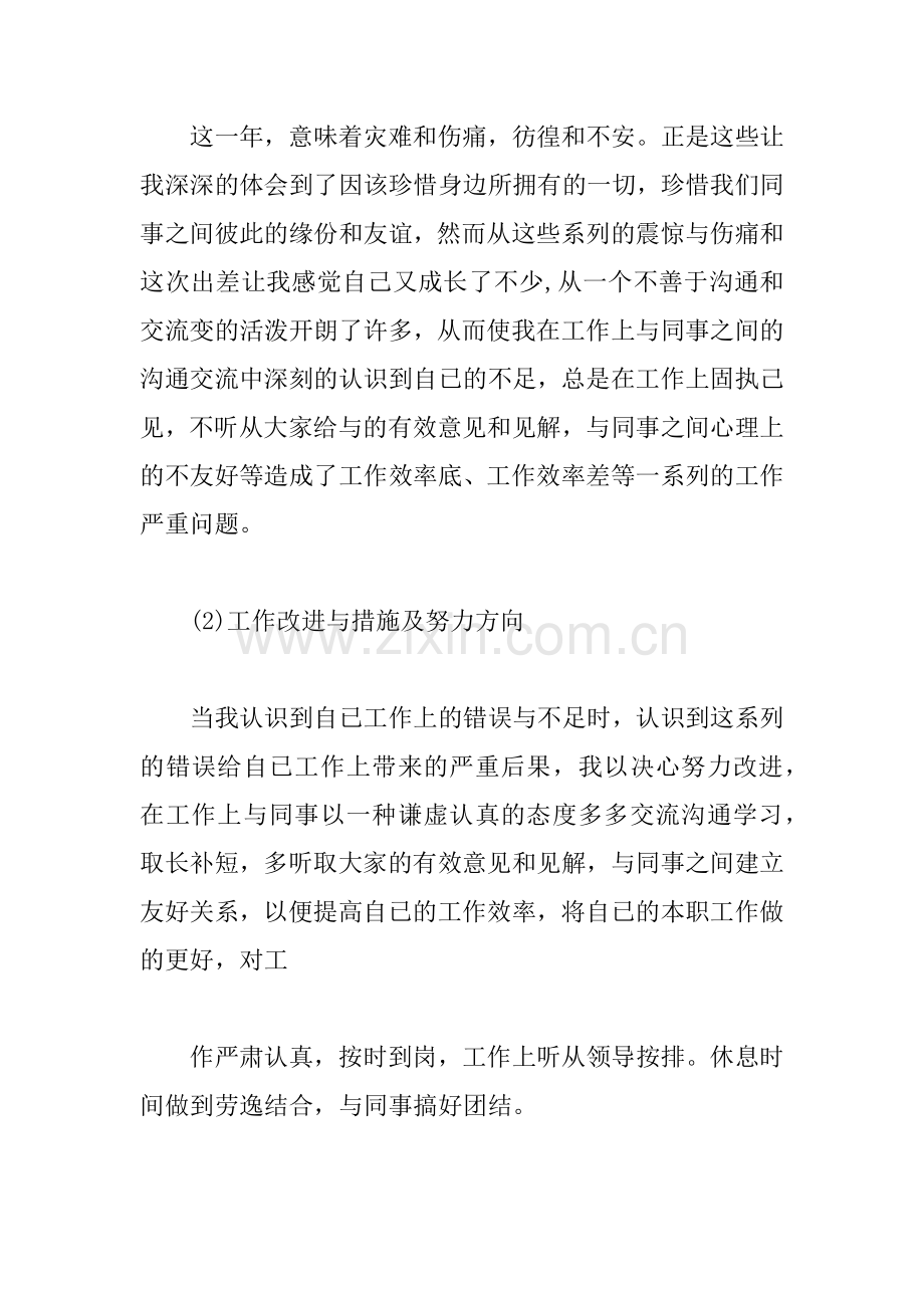 XX公司个人述职报告.docx_第2页