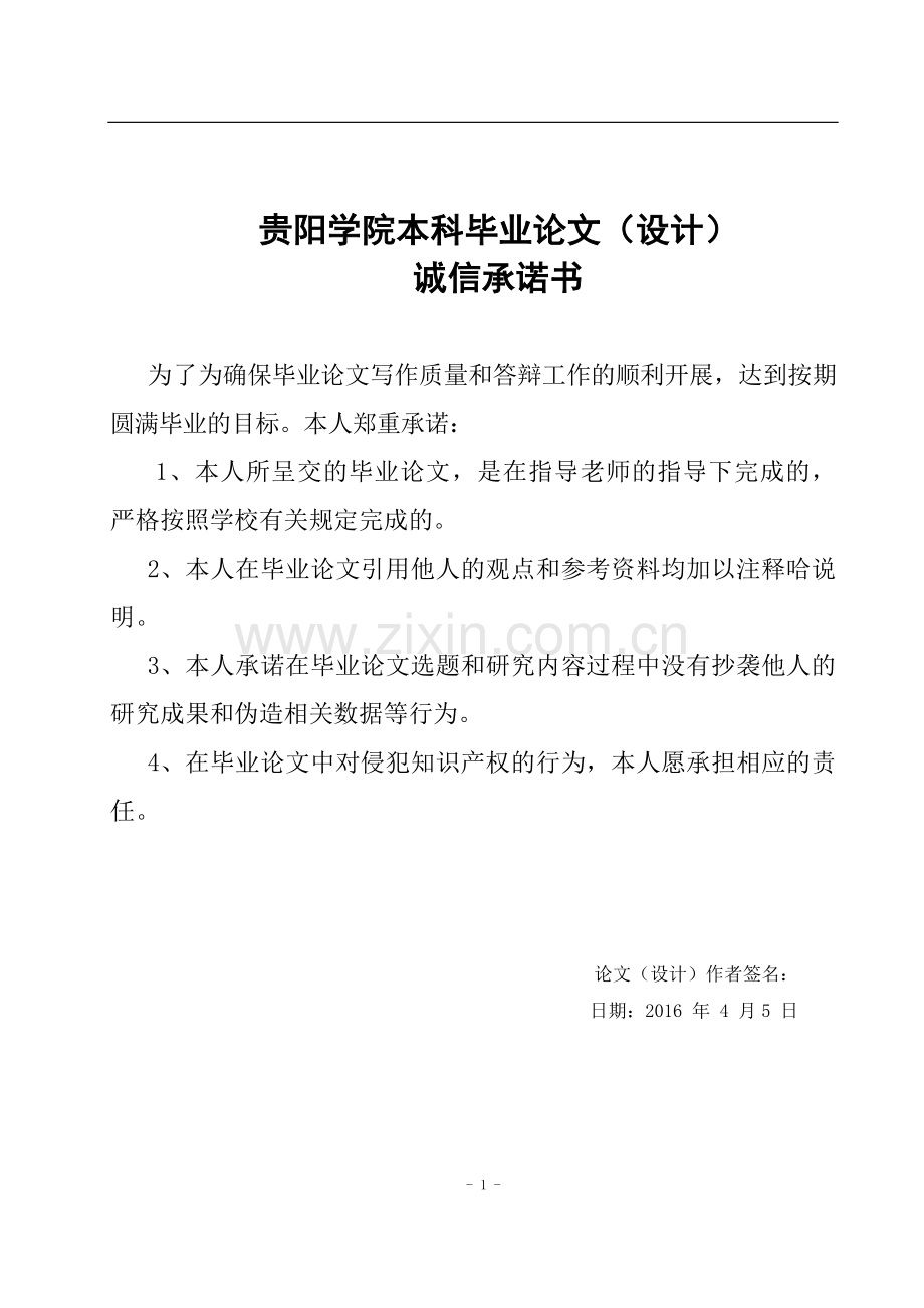 头花蓼茎段愈伤组织的诱导以及再生体系的建立--毕业设计论文.doc_第2页