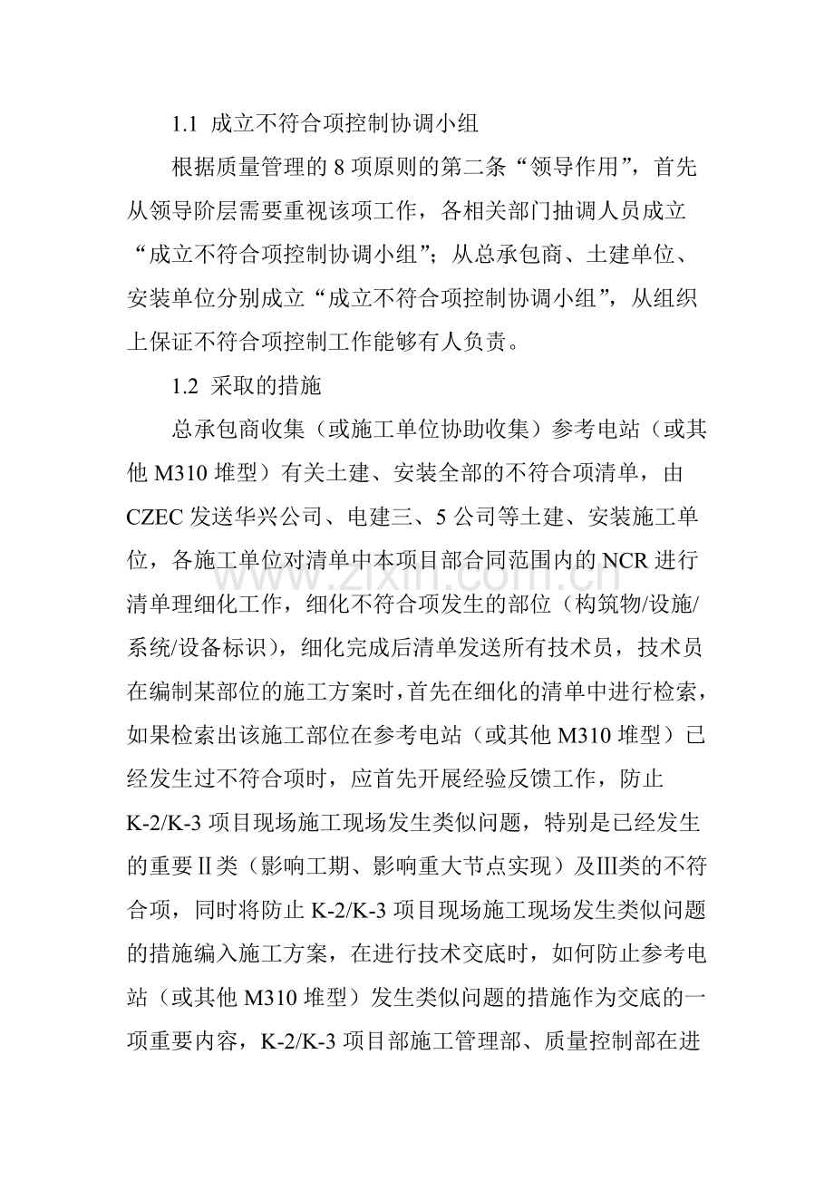 EPC模式下的经验反馈实施活动探讨.doc_第2页