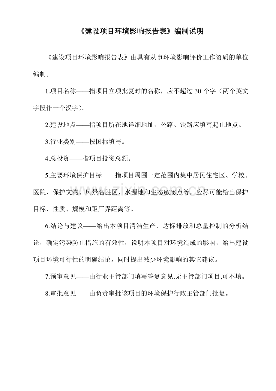 增城区永宁街宁西片区污水管工程建设项目环境影响报告表.pdf_第2页