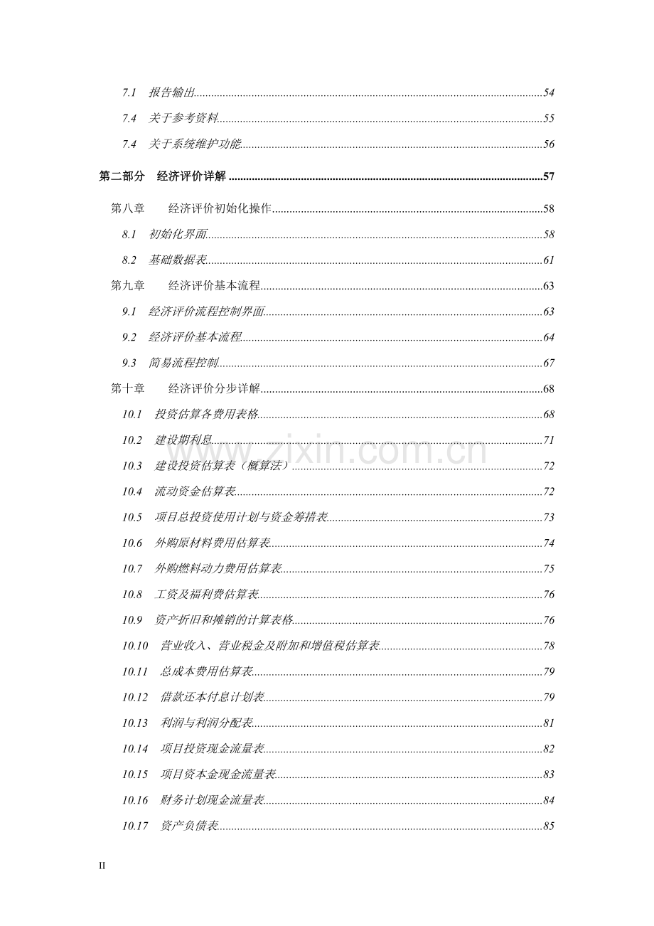 可行性研究报告生成分析系统教材全套.docx_第2页