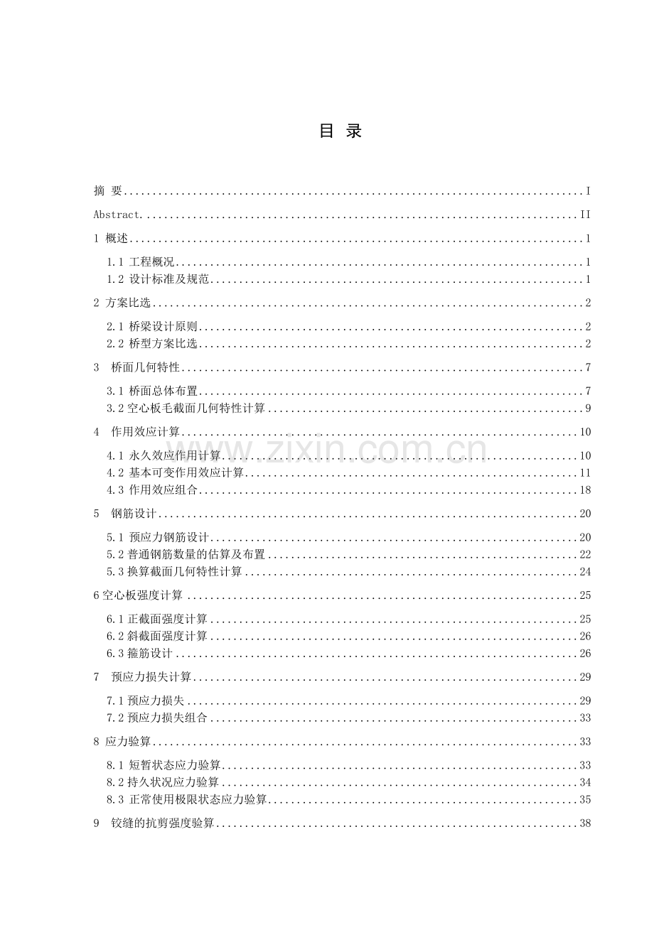 毕业设计(论文)--绿园桥施工图设计.doc_第1页