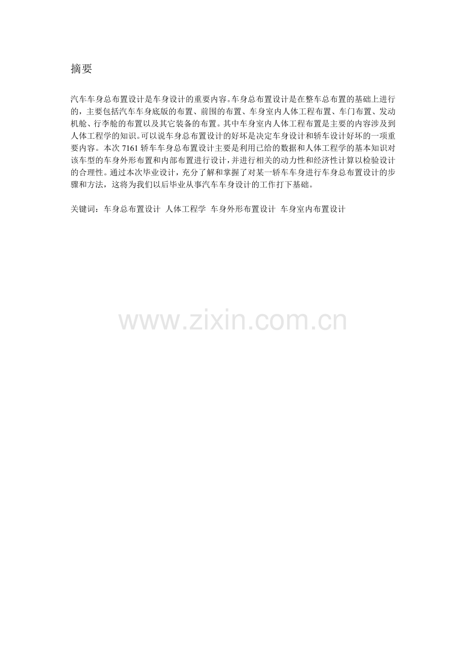 本科毕业论文---工程汽车设计.doc_第2页