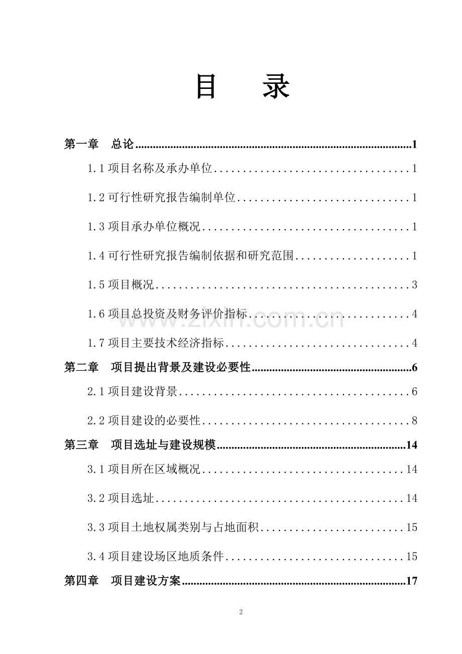 2016某某市文化艺术中心工程项目建设可行性研究报告.doc_第2页