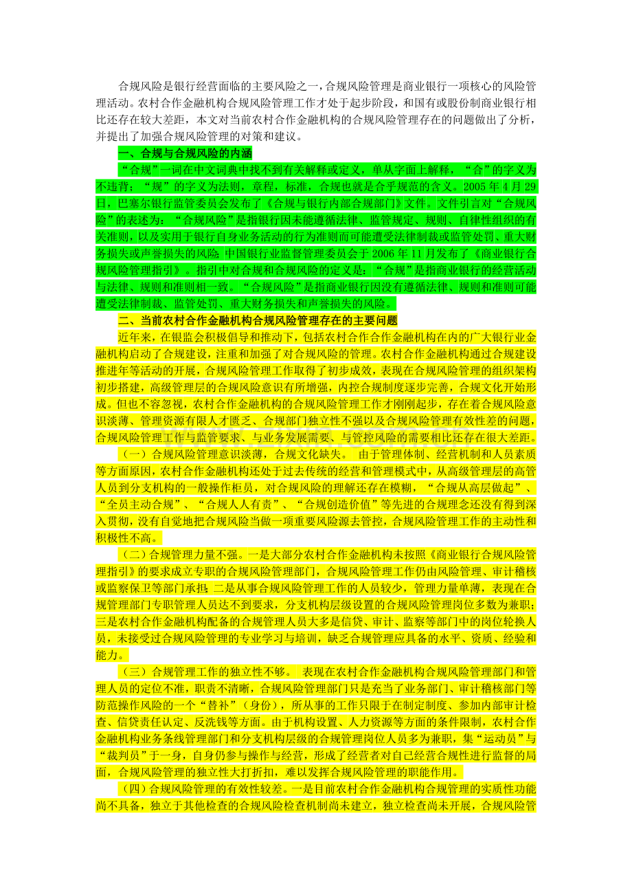 合规风险.doc_第1页