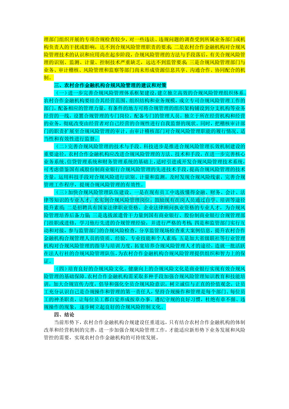 合规风险.doc_第2页