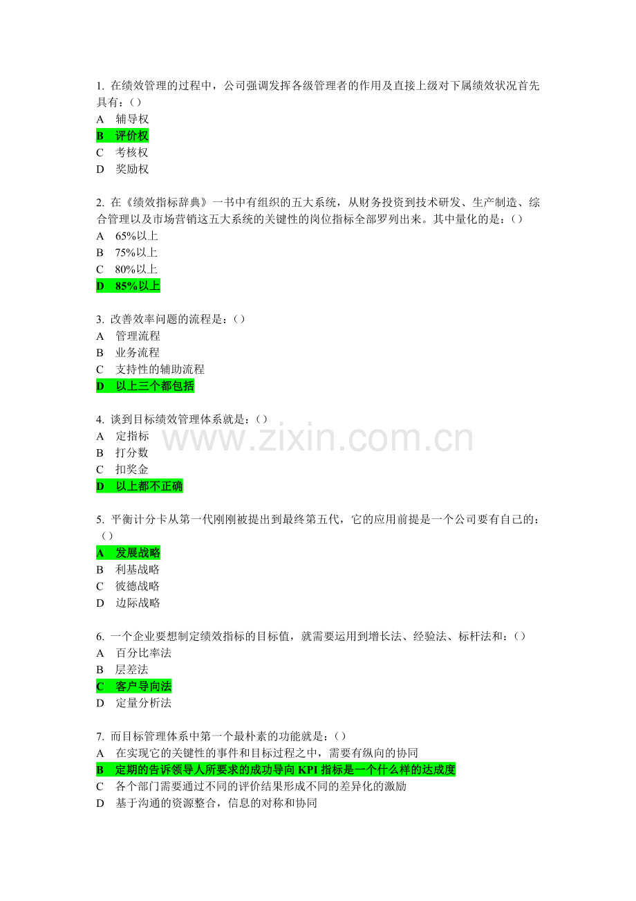 D62一手抓战略一手抓绩效.doc_第1页