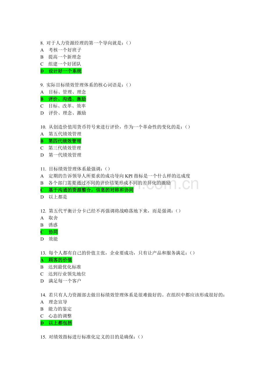 D62一手抓战略一手抓绩效.doc_第2页