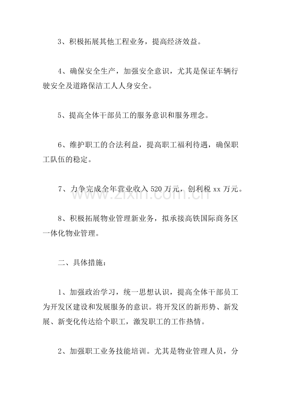 XX公司下半年工作计划.docx_第2页