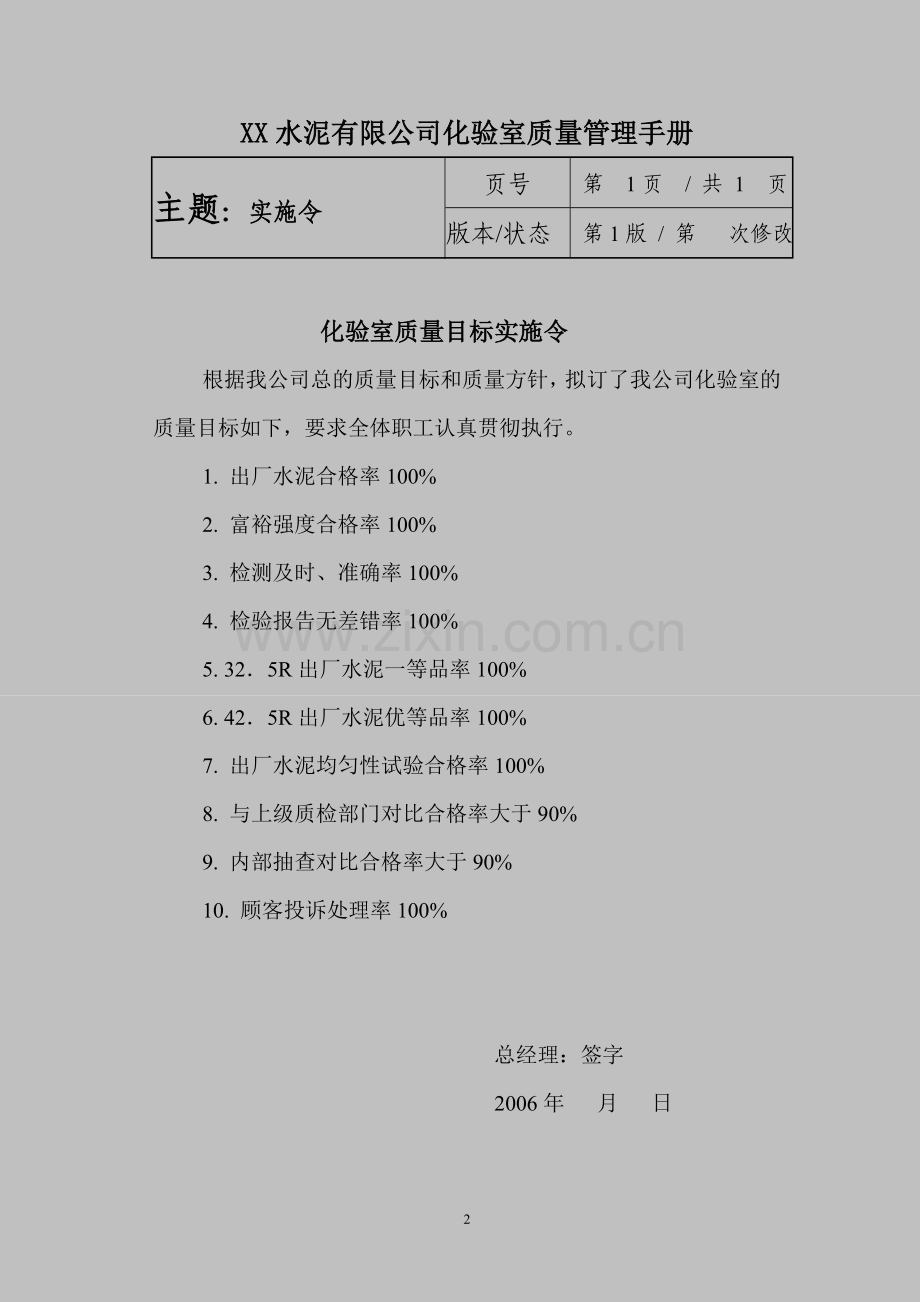 某水泥有限公司化验室质量管理手册.doc_第2页