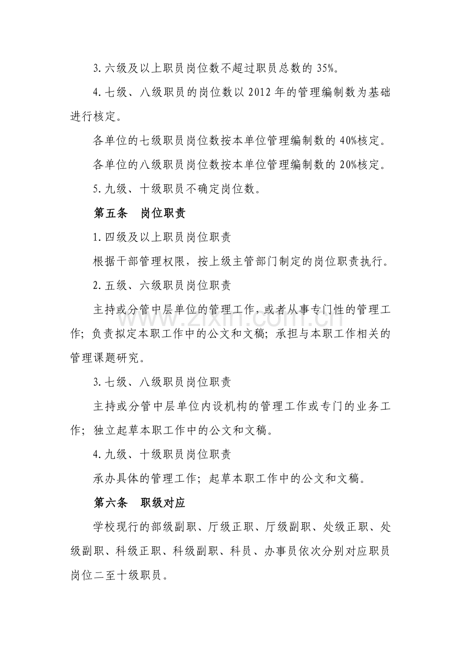 吉林大学职员制管理暂行办法.doc_第2页