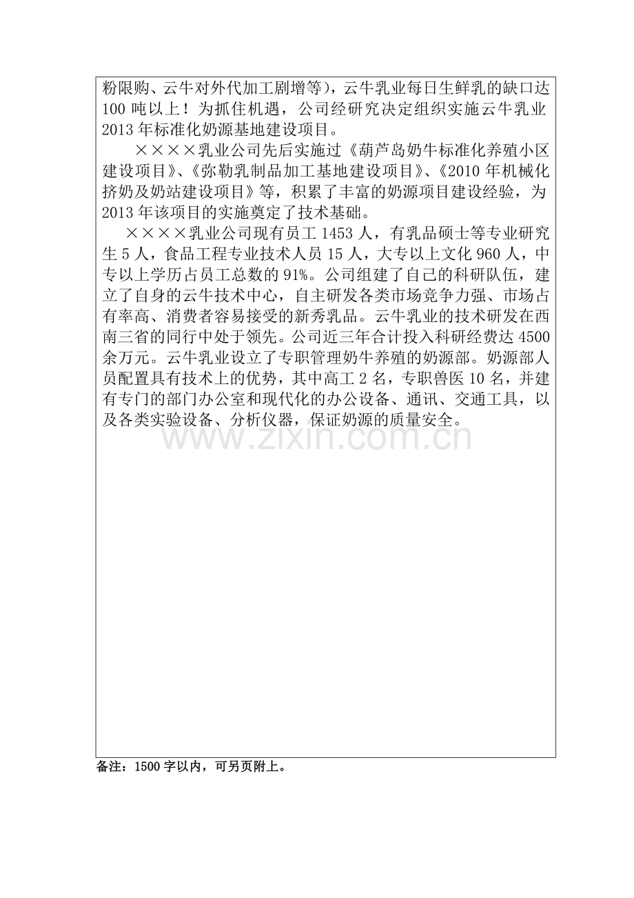 标准化奶源基地建设项目可行性研究报告书.doc_第2页