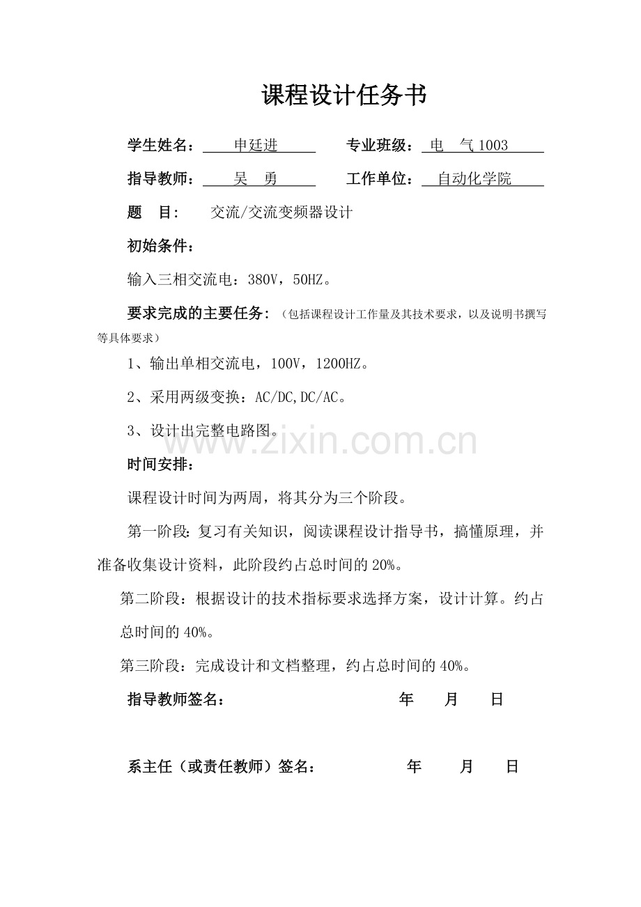 交流交流变频器设计-学位论文.doc_第2页