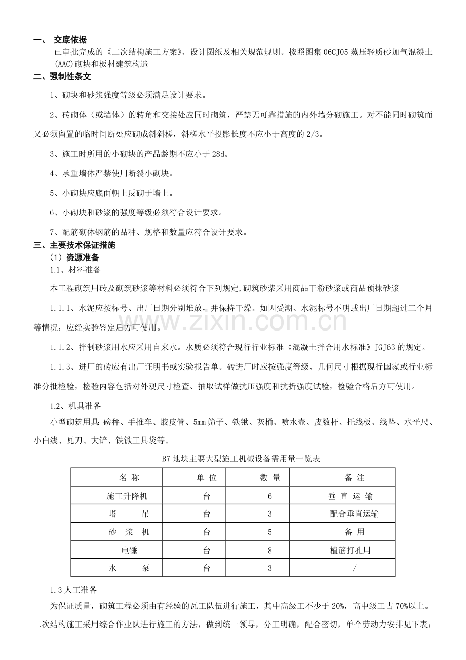 二次结构交底.docx_第2页