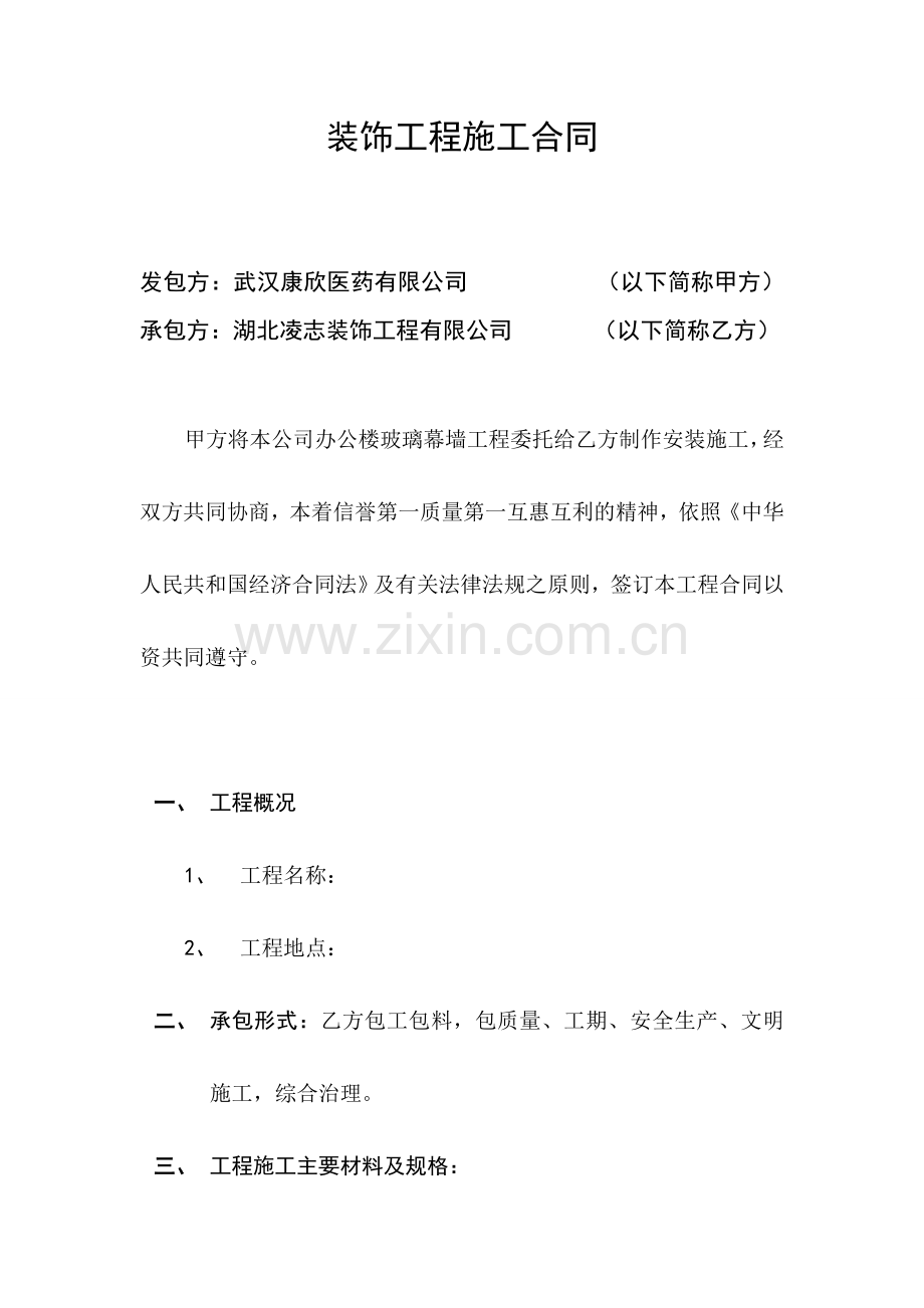 幕墙装饰工程施工合同.doc_第2页