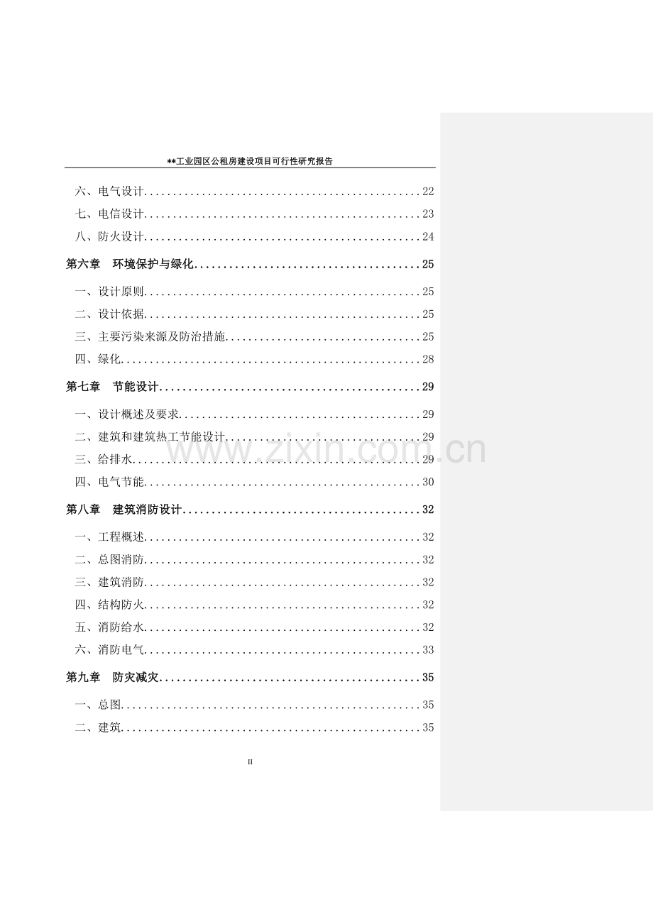 工业园区公租房建设项目可行性研究报告.doc_第2页