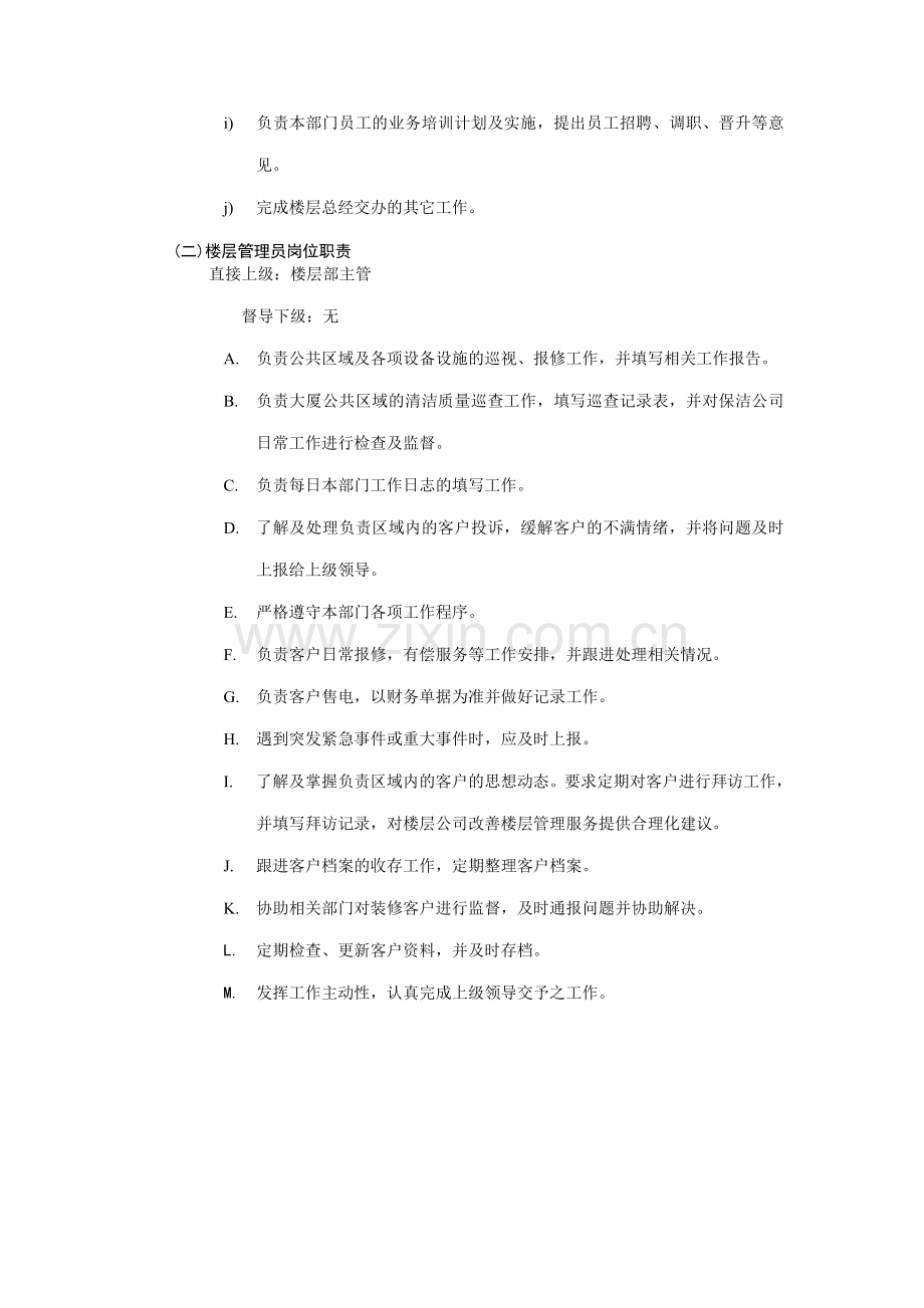 XX中心物业管理流程.doc_第2页