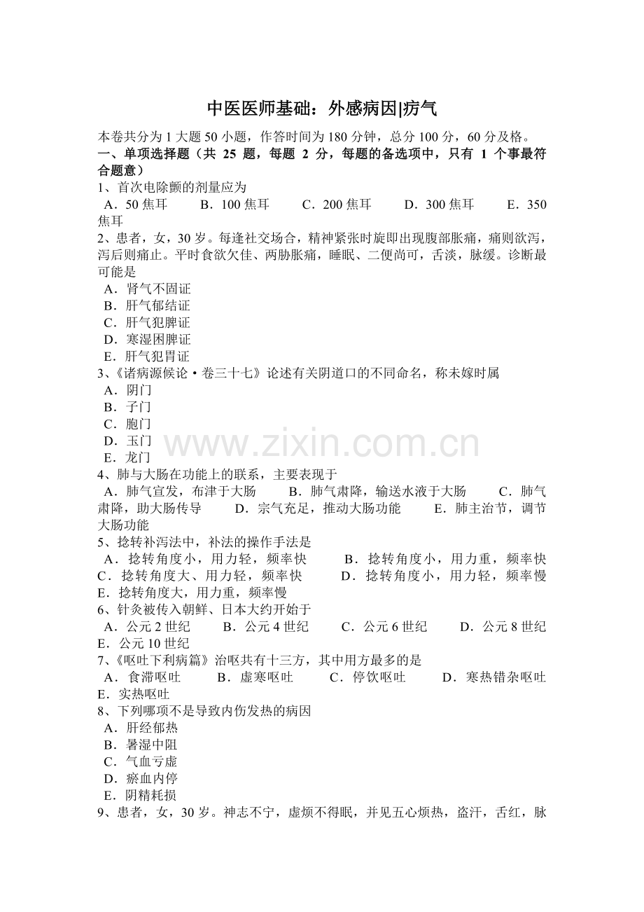 上半年广西中医执业医师内科学中医之肾阳虚模拟试题.docx_第1页
