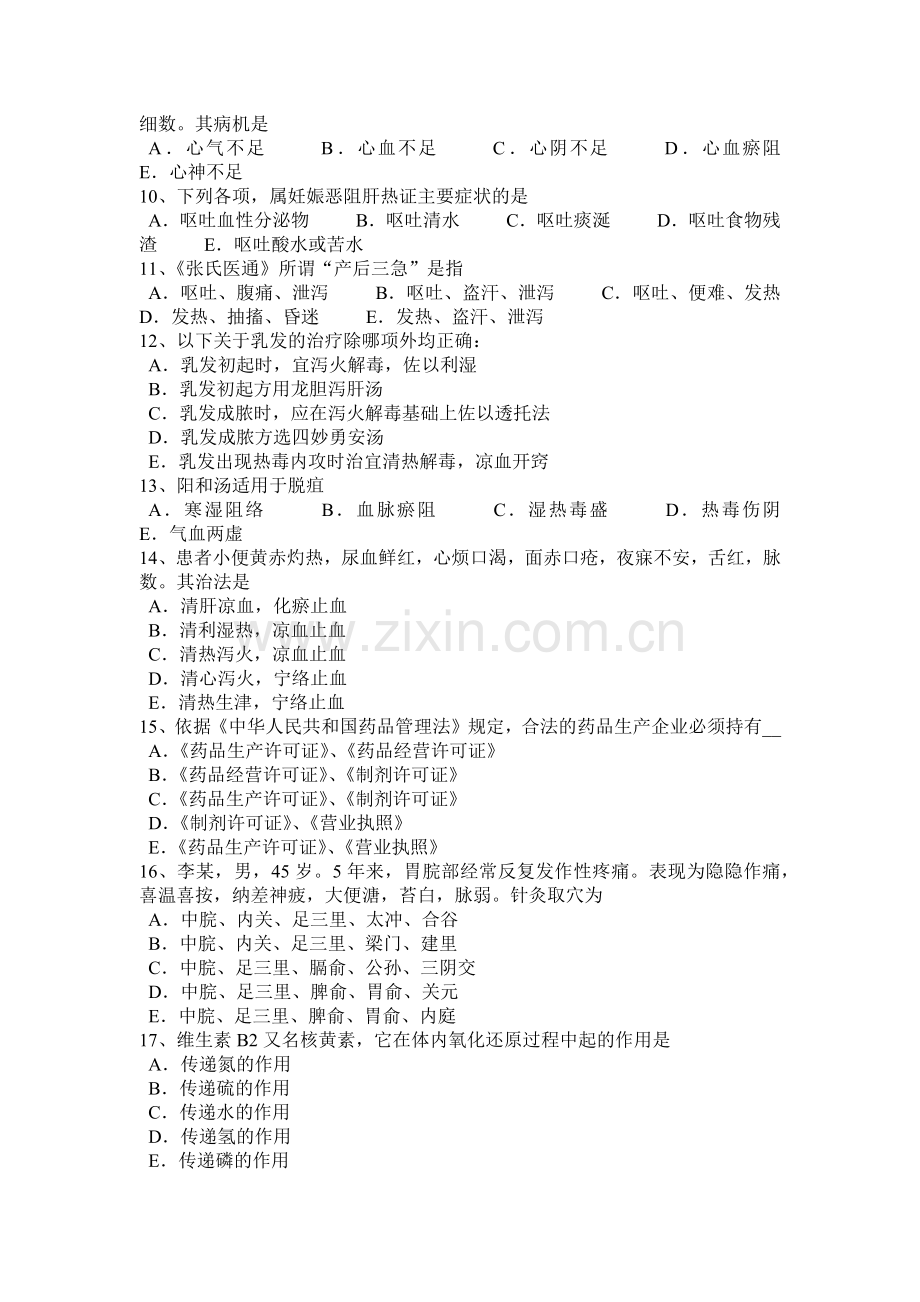 上半年广西中医执业医师内科学中医之肾阳虚模拟试题.docx_第2页