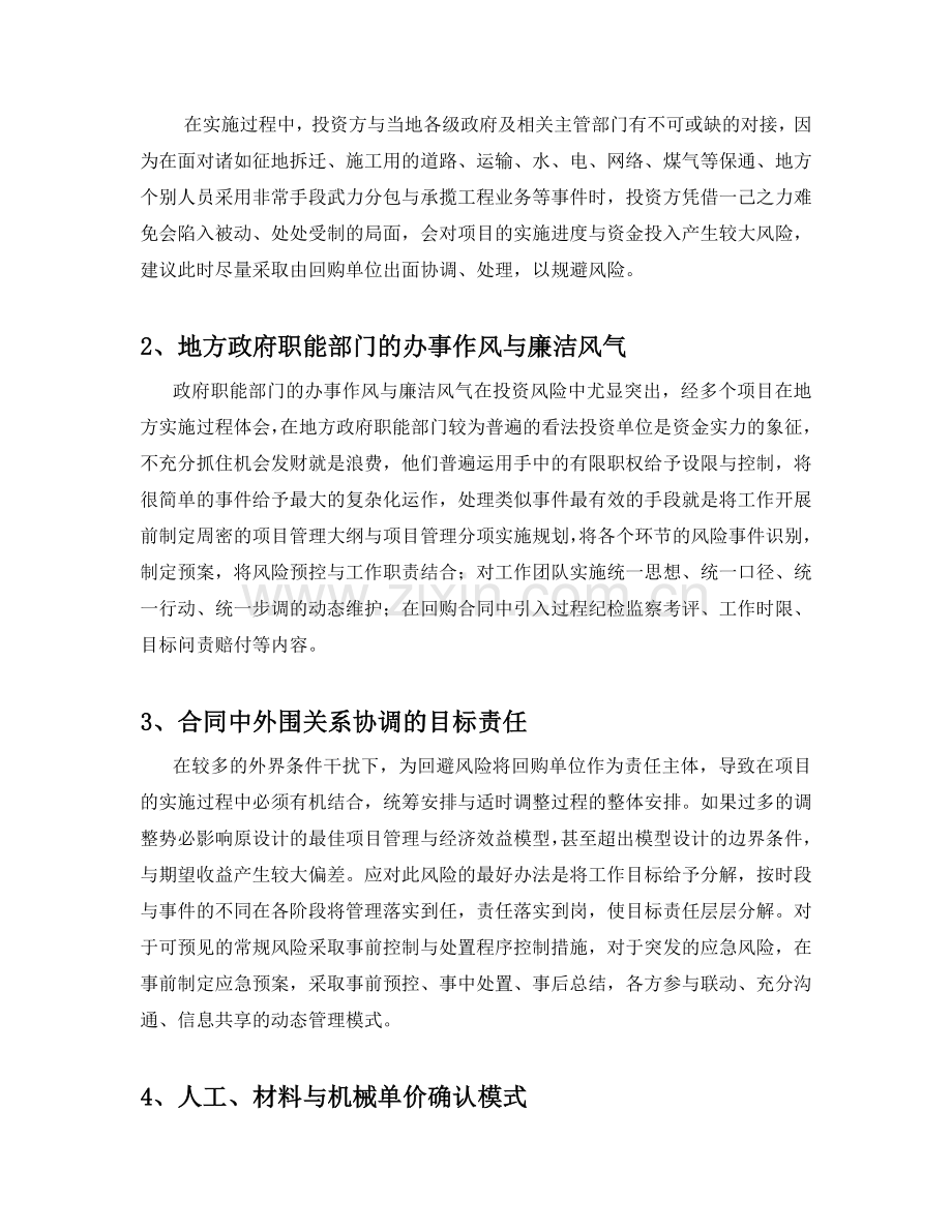 BT项目投资风险管理中的几点提示.doc_第2页