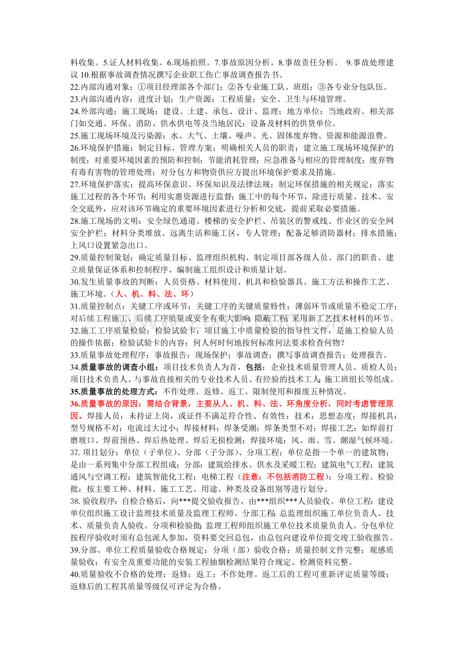 二级建造师机电实务案例题临阵磨枪版4页速成.docx_第2页