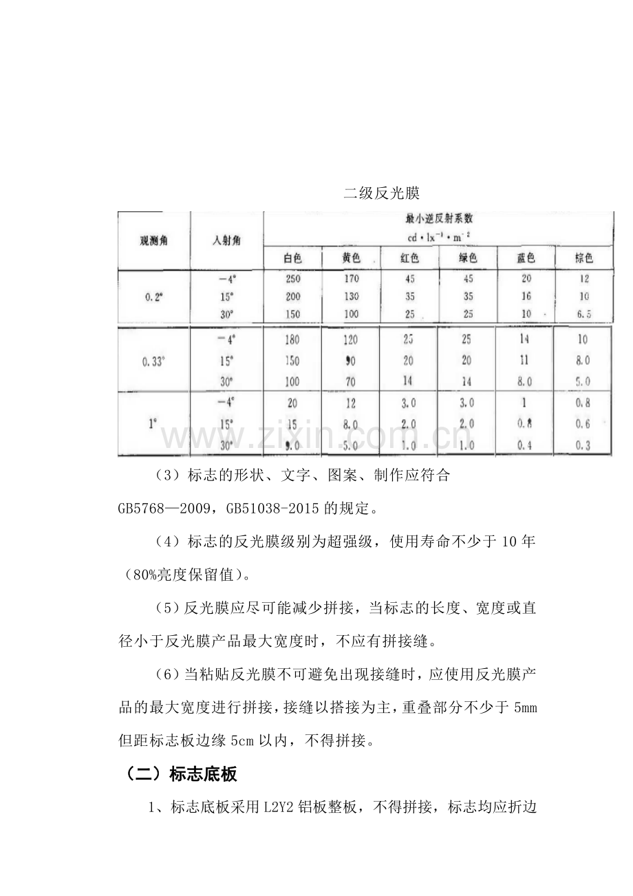 交通施工标志技术要求.doc_第2页
