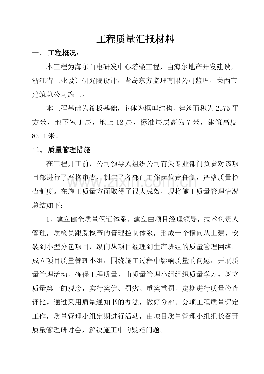 市级优良工程申报材料.doc_第2页