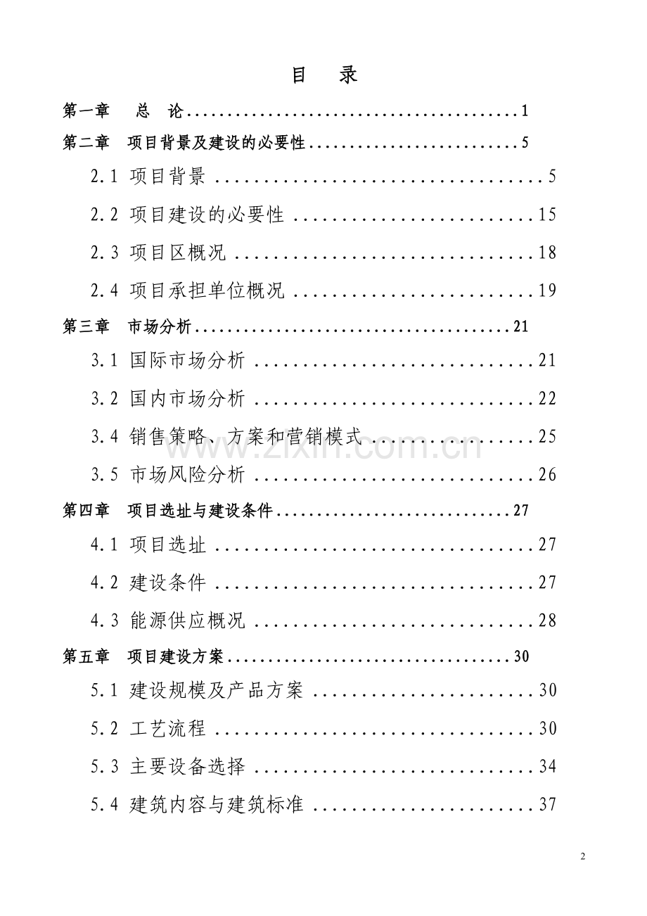 LED封装及照明应用项目可行性研究报告01.doc_第2页