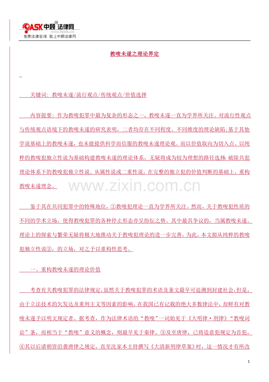 教唆未遂之理论界定-毕业论文.doc_第1页