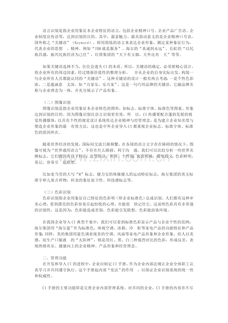 CI与VI的区别.doc_第2页