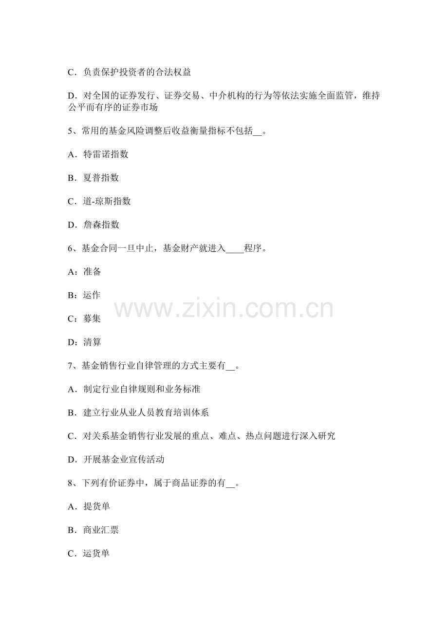上半年广西基金从业资格银行定期存款考试试题.docx_第2页