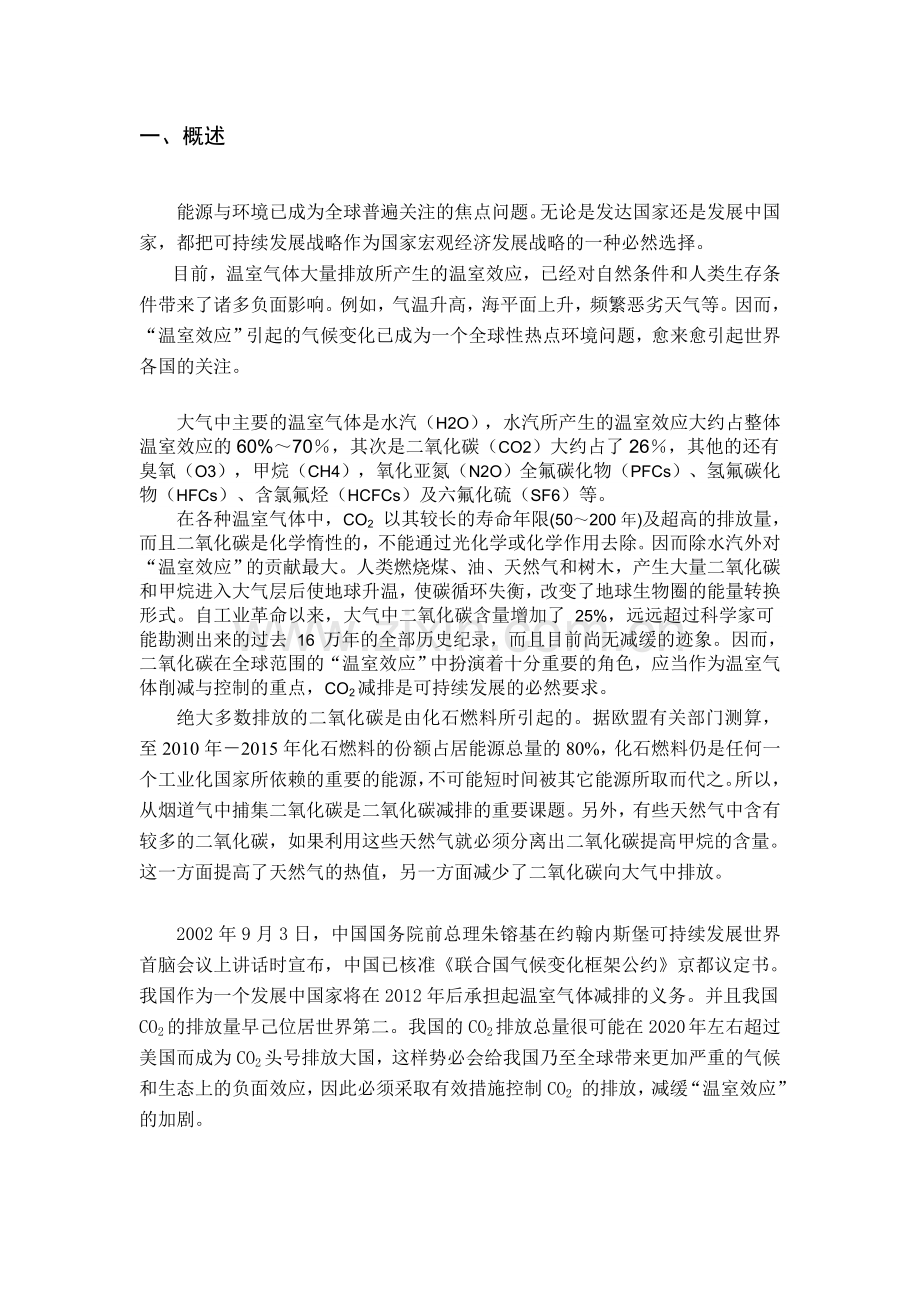 二氧化碳回收及应用.doc_第2页