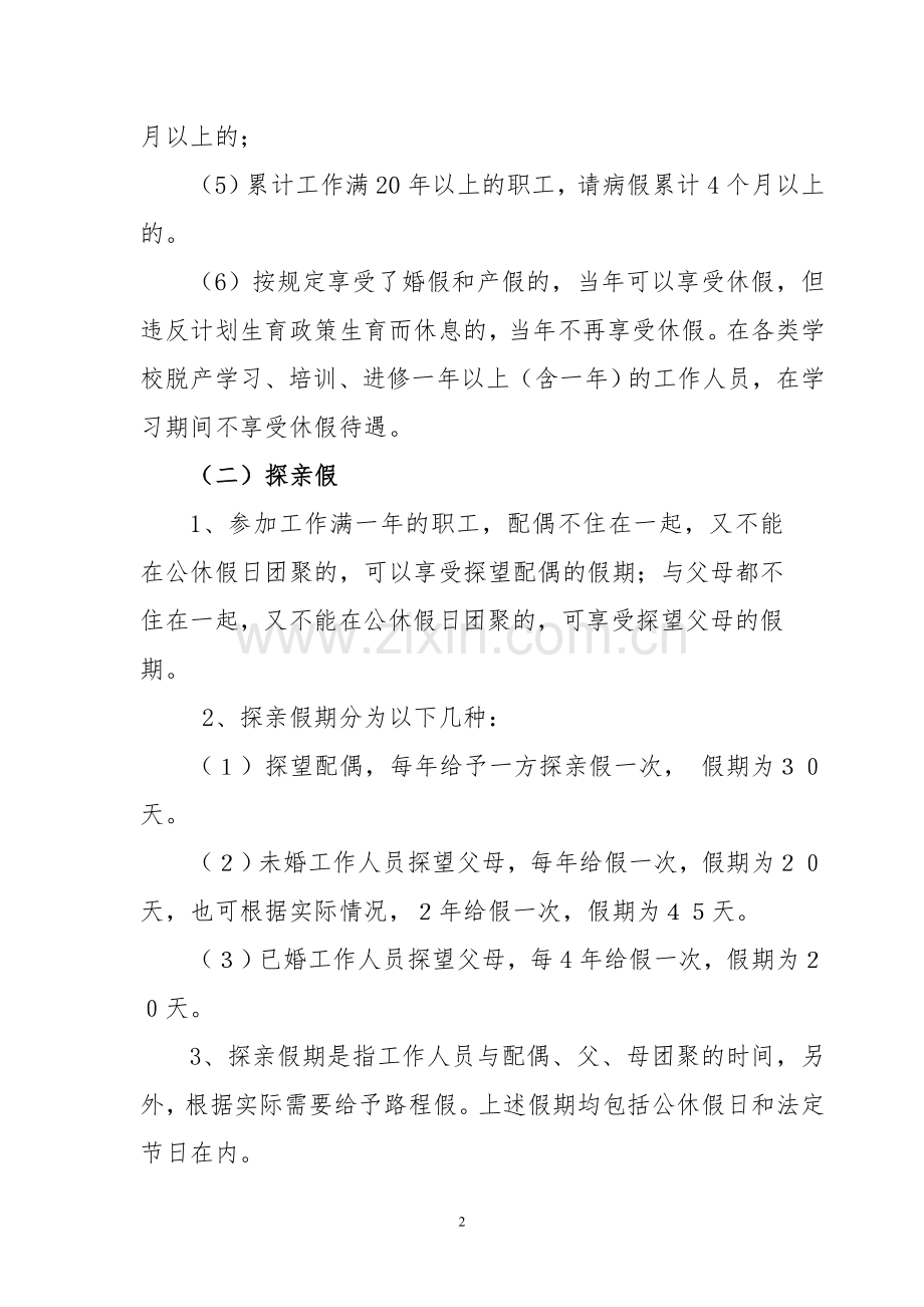 吴起县机关事业单位请销假管理暂行办法.doc_第2页