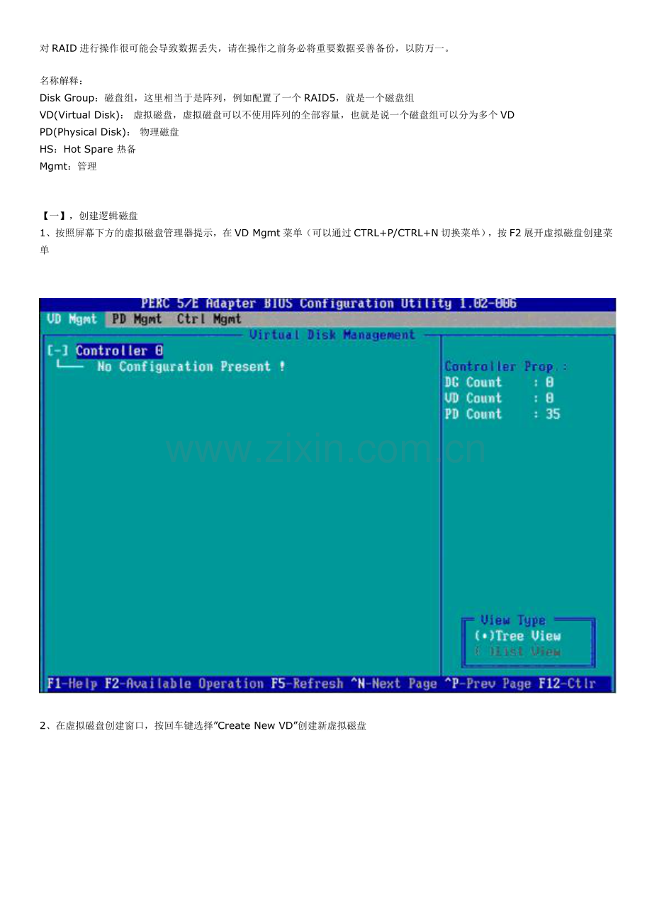 DELL服务器RAID配置中文手册.doc_第1页
