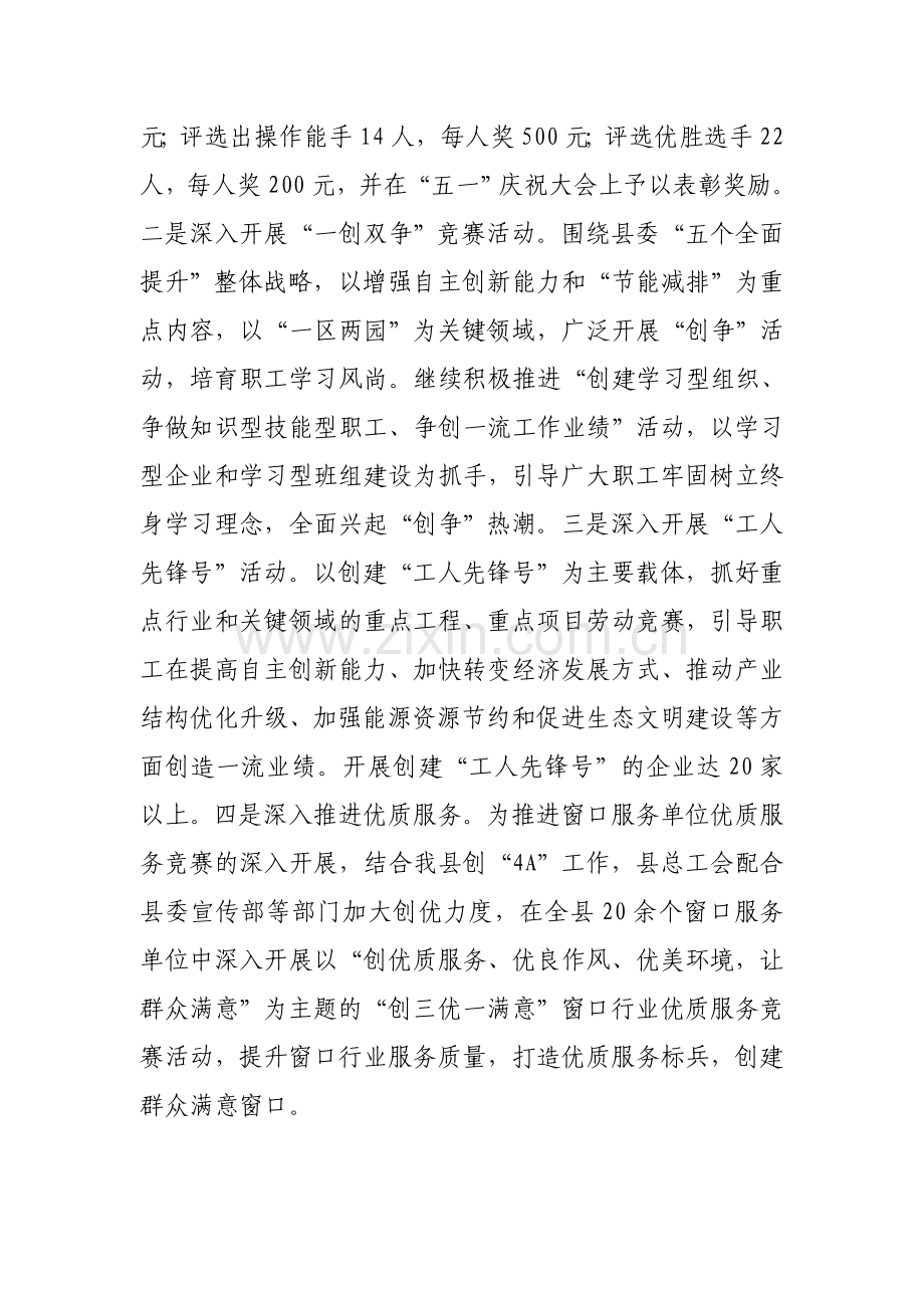 工会工作五年工作总结及五年工作计划.doc_第2页