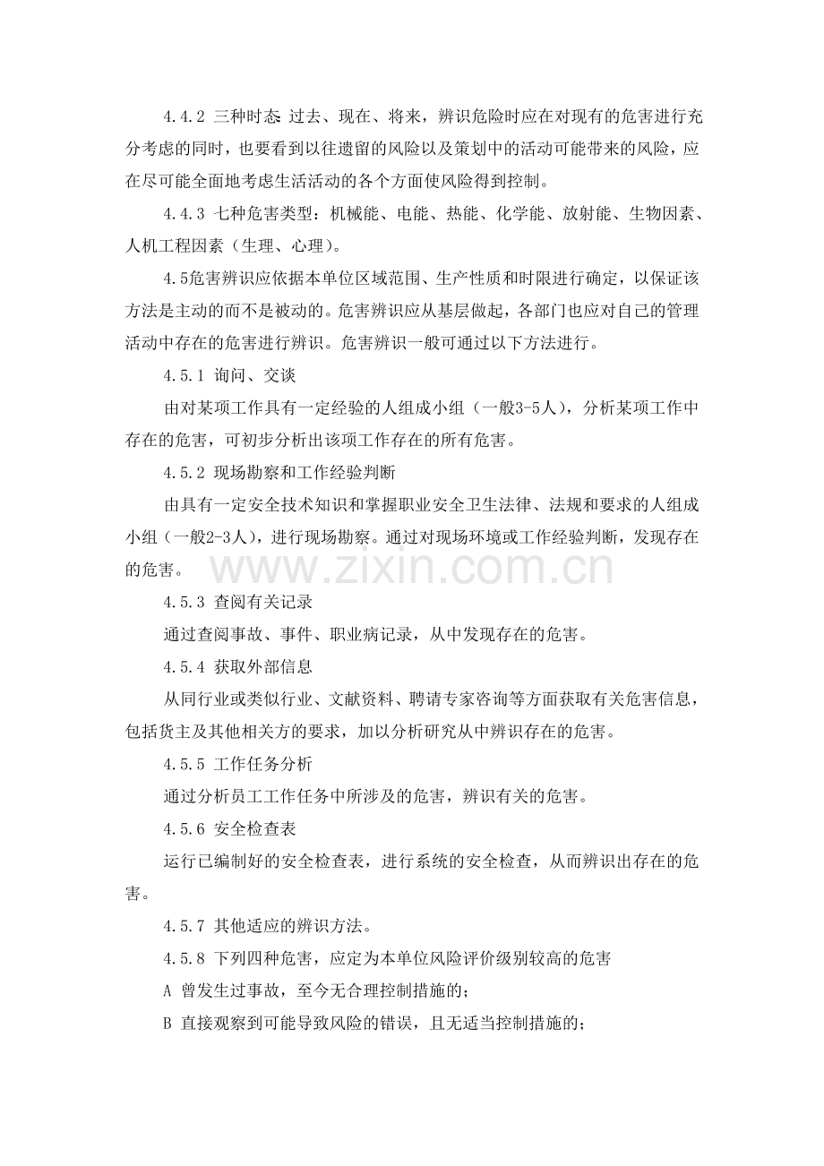 26危险源辨识与评估管理制度.doc_第2页