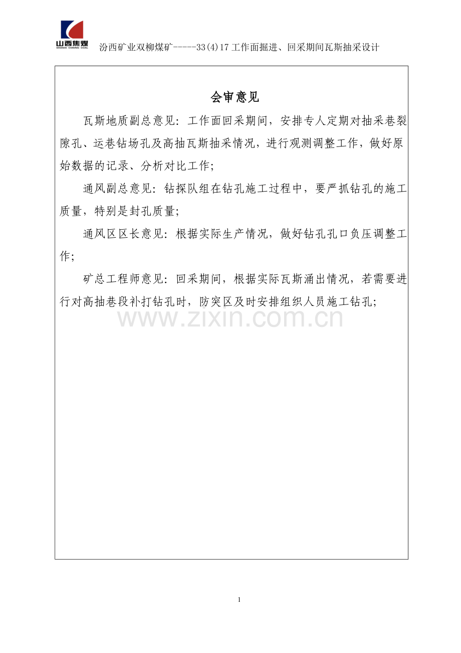 工作面掘进、回采期间瓦斯抽采设计.doc_第2页