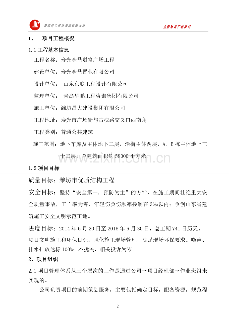 寿光金鼎财富广场项目立项策划方案书—-毕业论文设计.doc_第2页