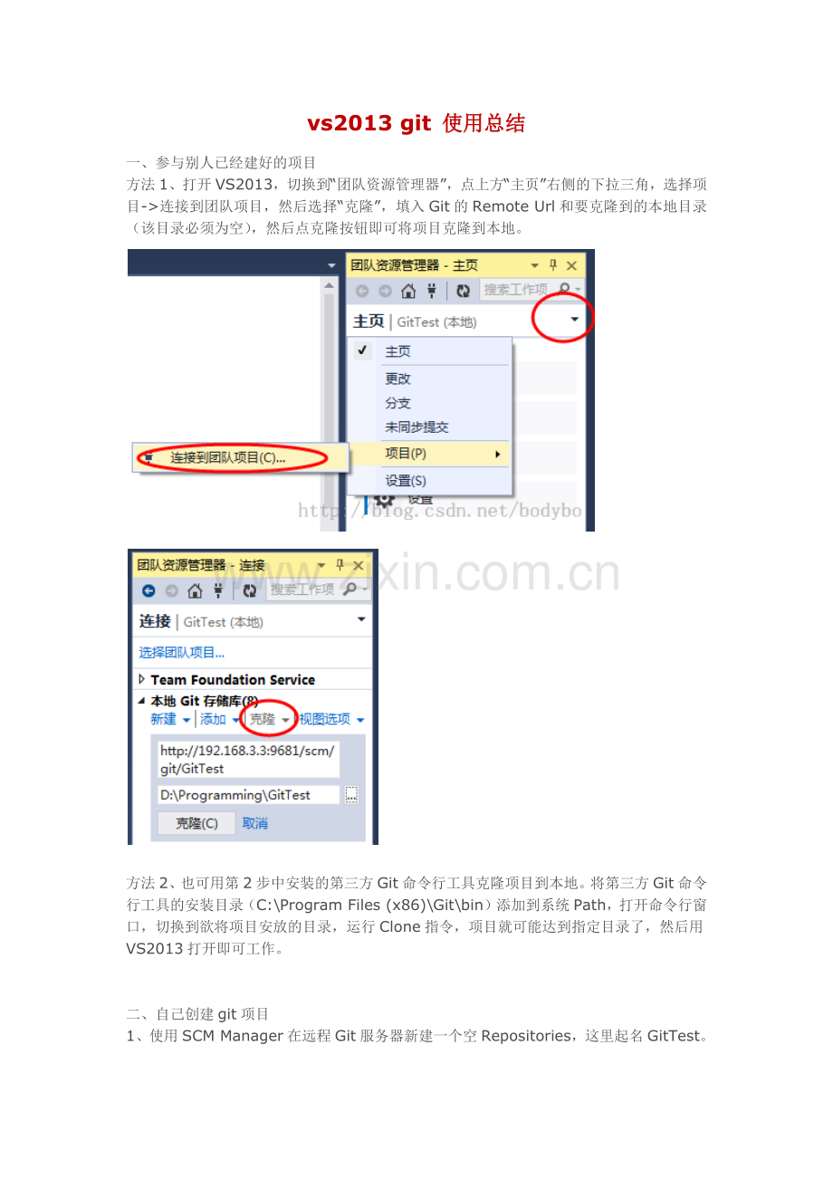 vs2013git使用总结.docx_第1页