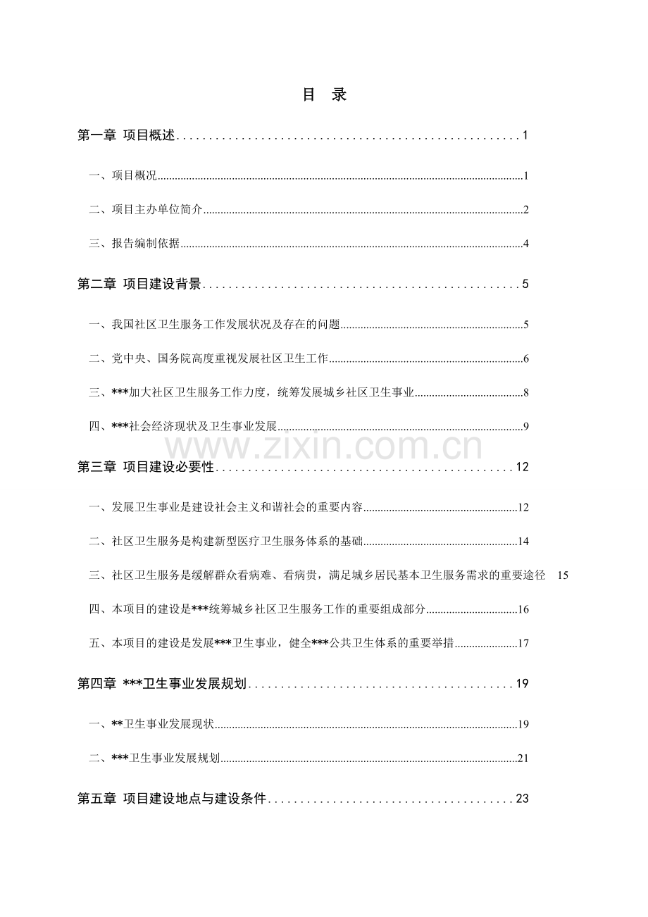 标准化养羊场建设项目可行性研究报告.doc_第2页