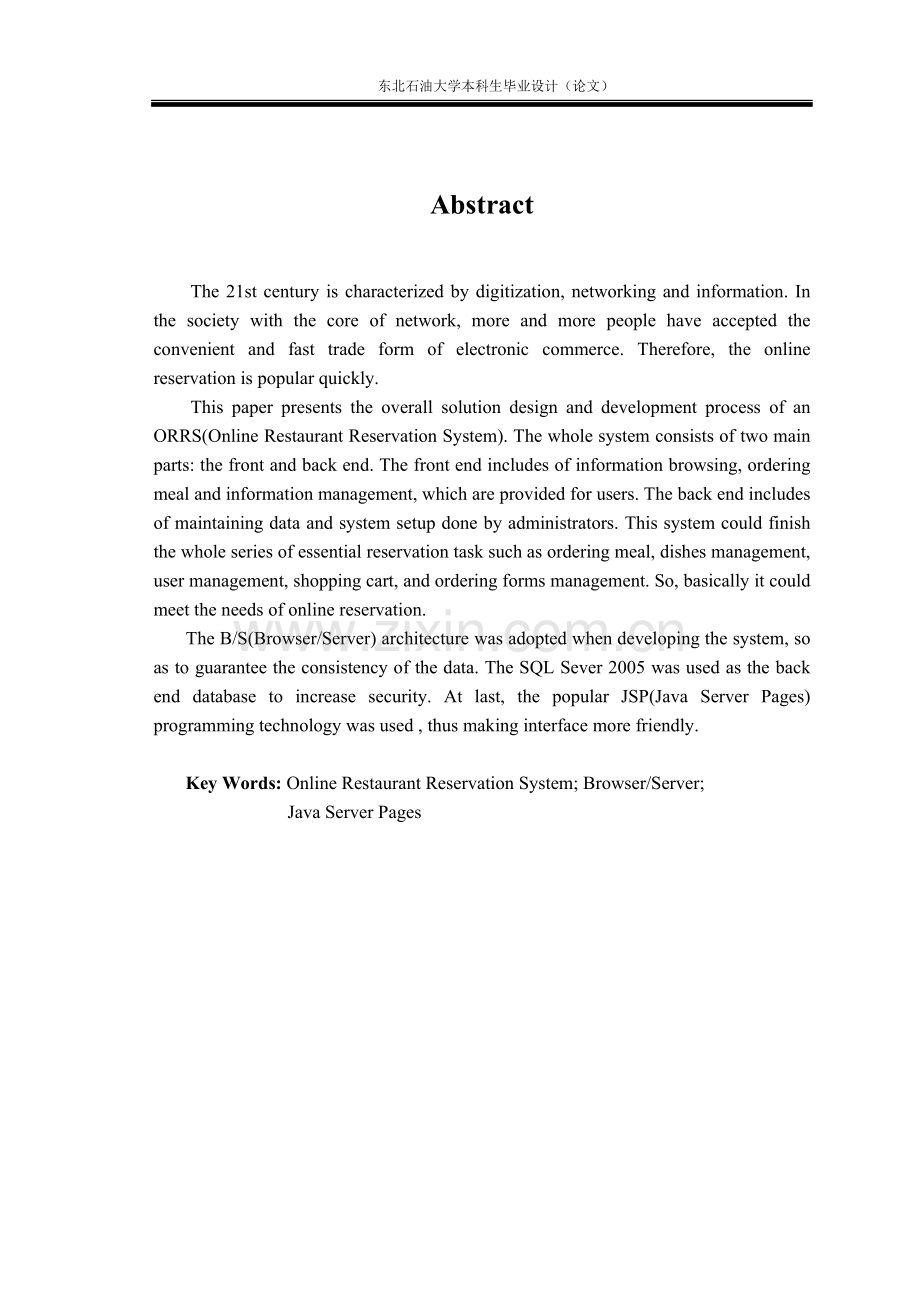 本科毕业论文---网上订餐系统.doc_第2页