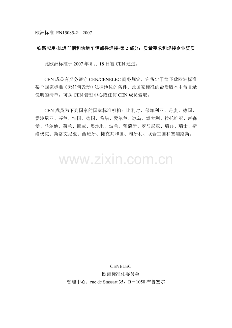 EN150852焊接标准要点.doc_第1页