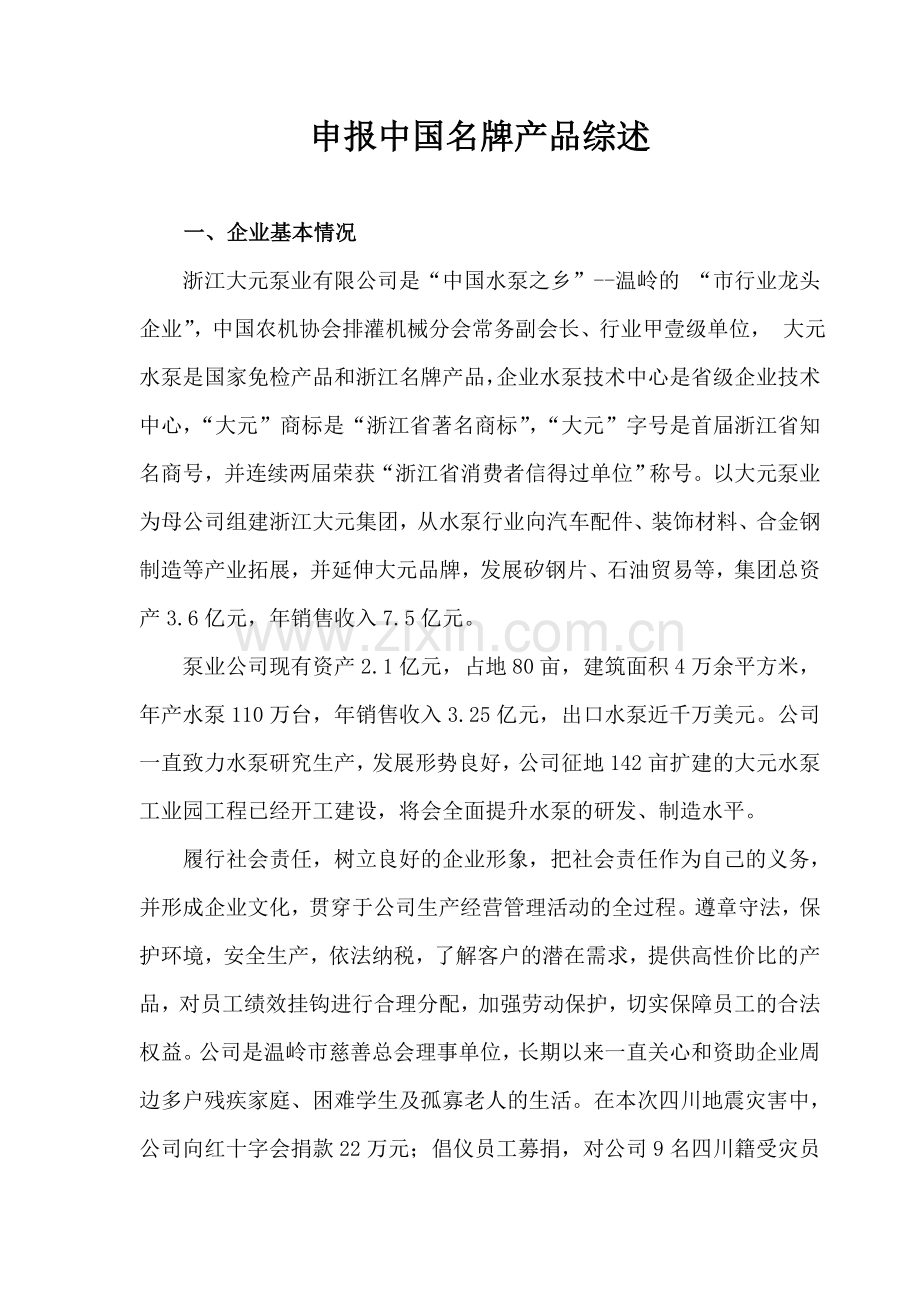 产品综述.doc_第1页