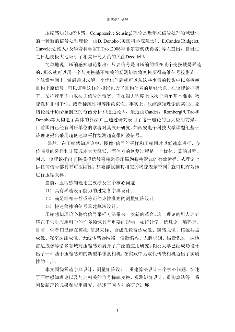 压缩感知技术综述.doc_第2页
