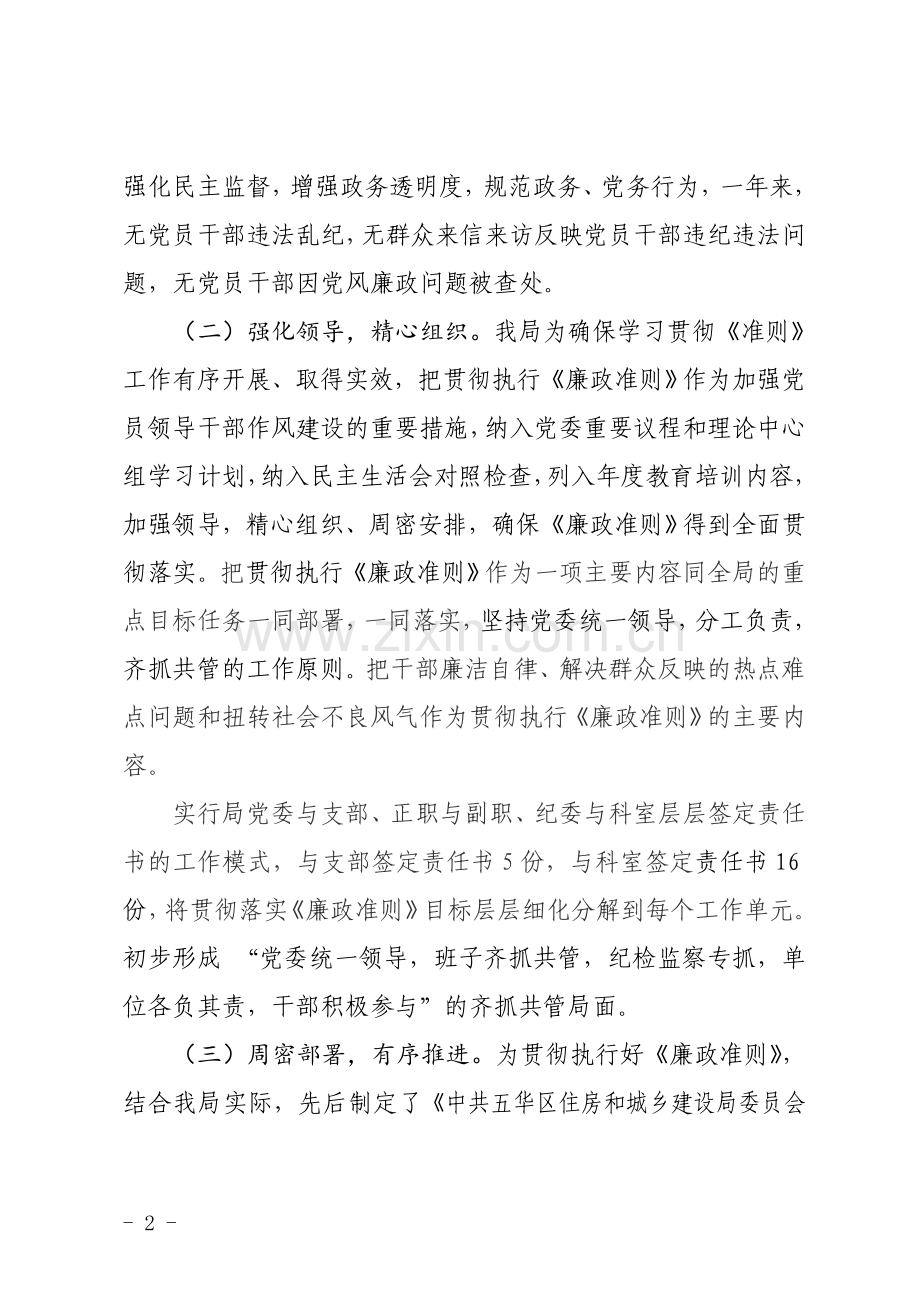 五华区住房和城乡建设局贯彻落实廉政准则自检自查报告.doc_第2页