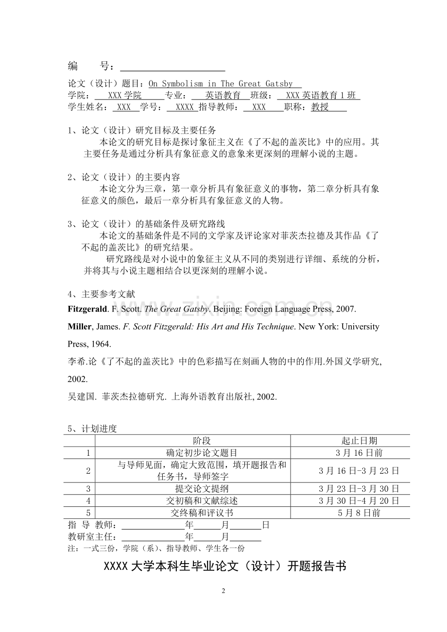 论《了不起的盖茨比》中的象征主义-On-Symbolism-in-The-Great-Gatsby英语论文.doc_第2页